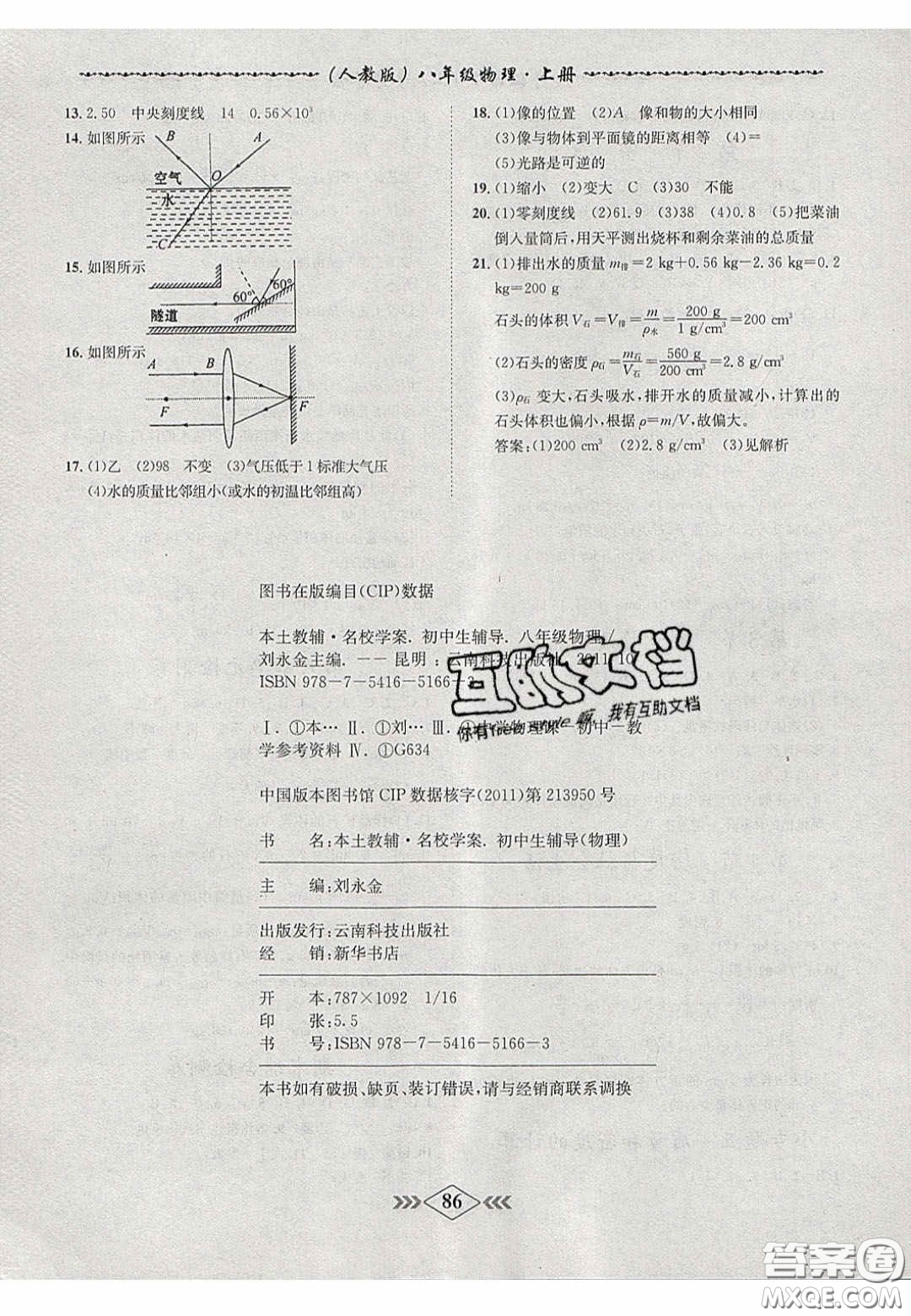 2020名校學(xué)案課課小考卷課堂10分鐘八年級(jí)物理上冊(cè)人教版答案