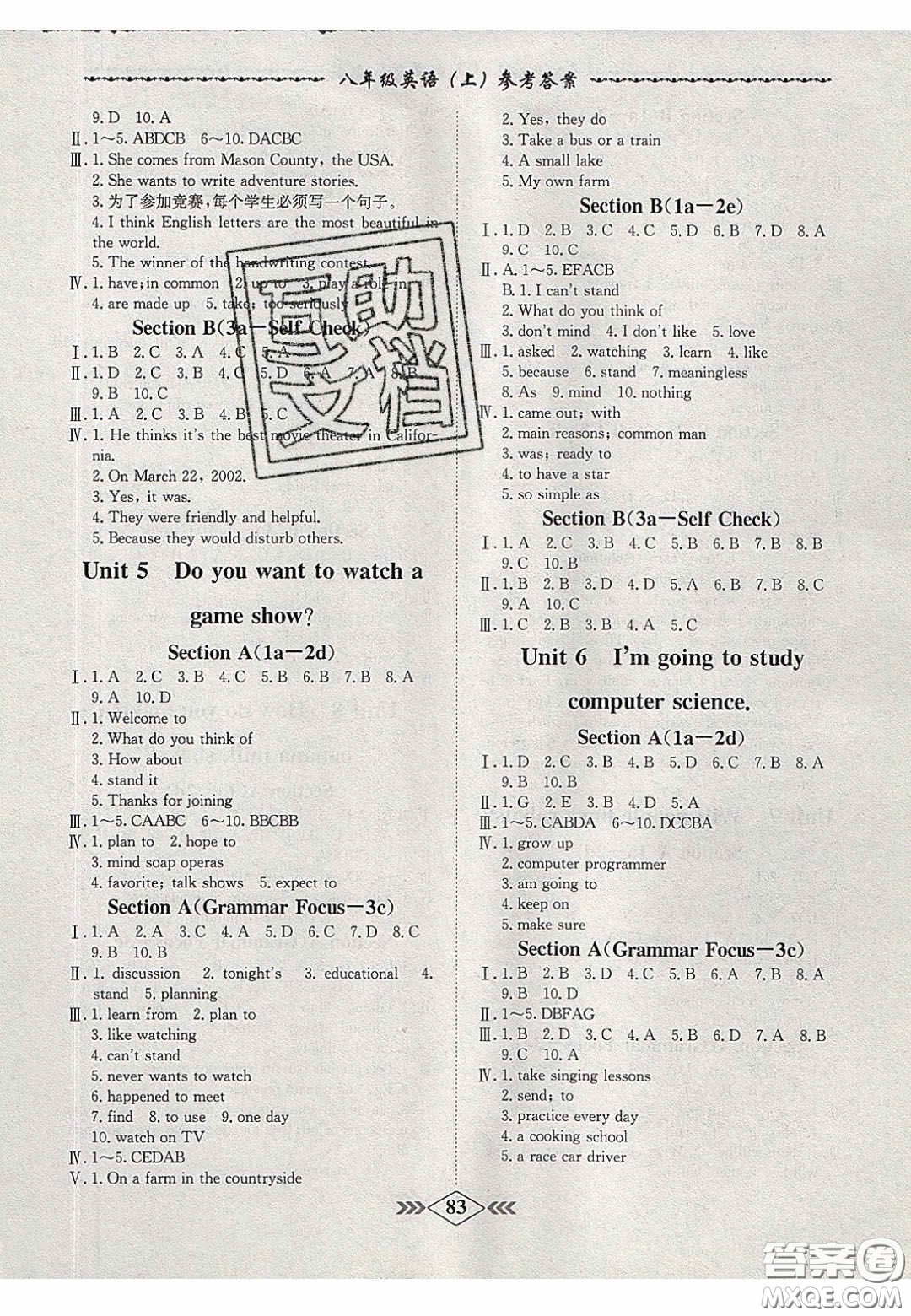 2020年名校學(xué)案課課小考卷課堂10分鐘八年級英語上冊人教版答案