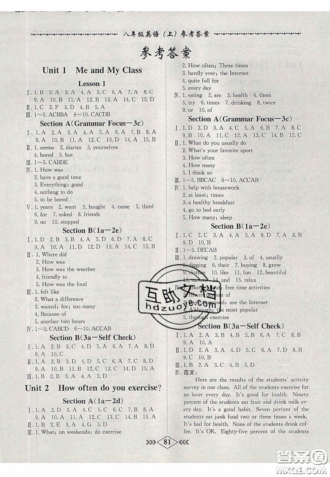 2020年名校學(xué)案課課小考卷課堂10分鐘八年級英語上冊人教版答案
