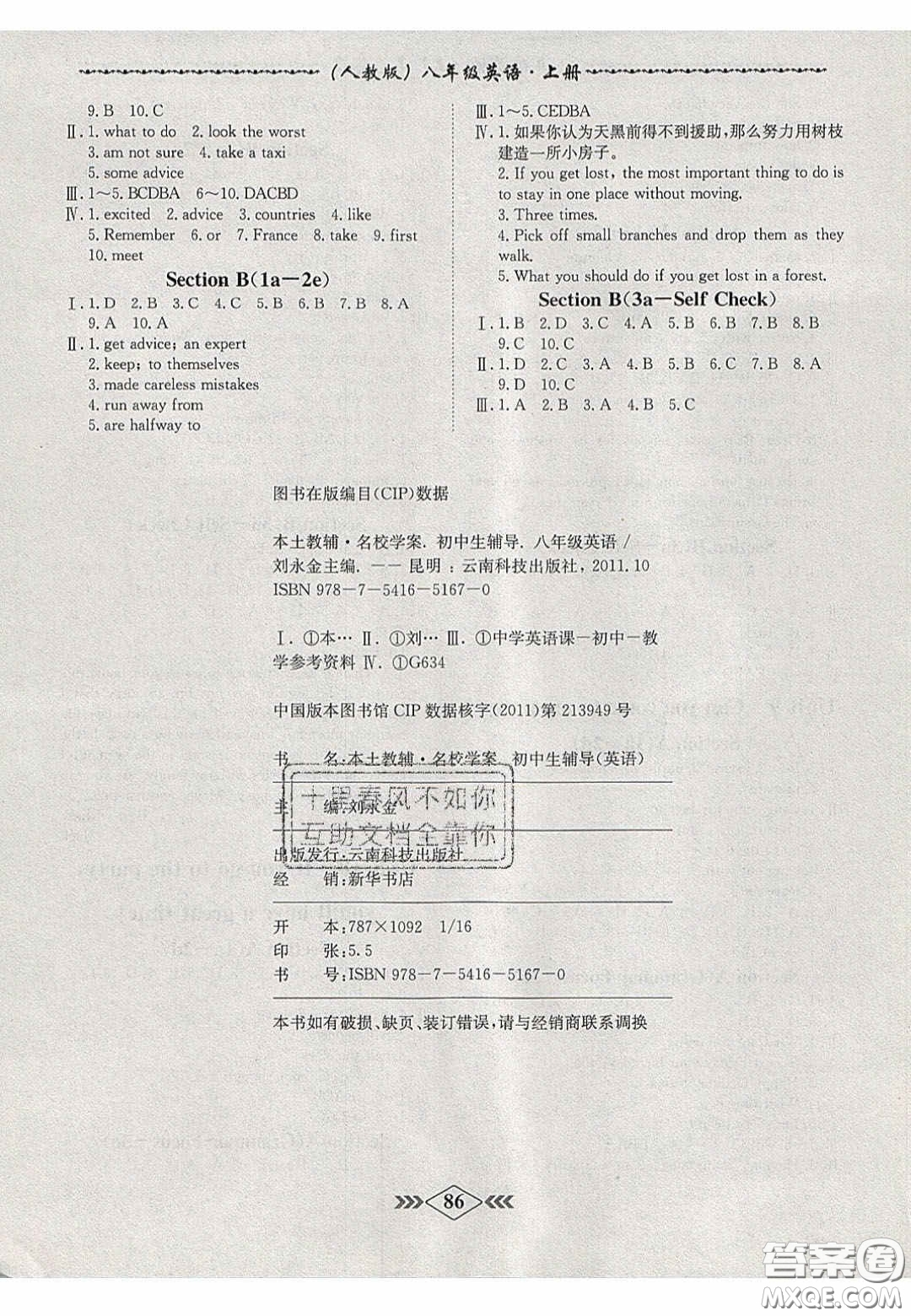 2020年名校學(xué)案課課小考卷課堂10分鐘八年級英語上冊人教版答案