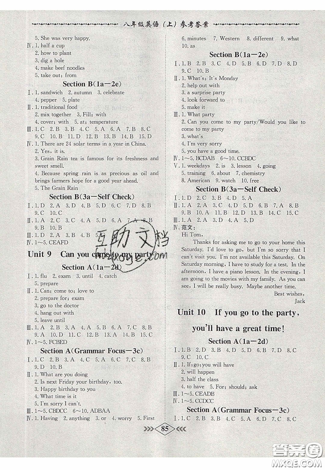 2020年名校學(xué)案課課小考卷課堂10分鐘八年級英語上冊人教版答案
