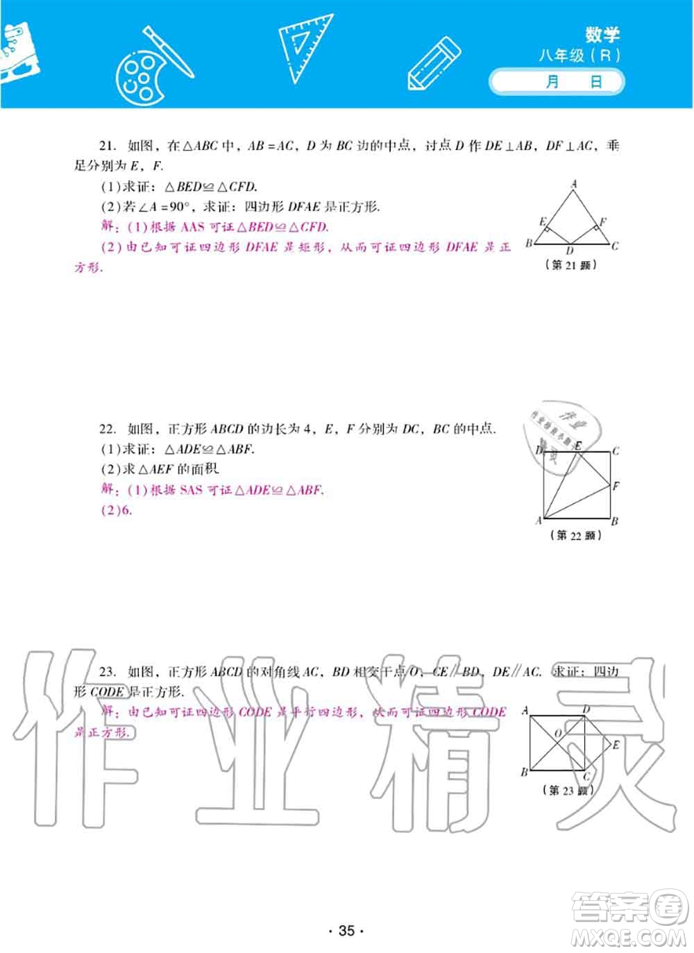 2020年優(yōu)佳學(xué)案暑假活動(dòng)八年級(jí)數(shù)學(xué)人教版參考答案
