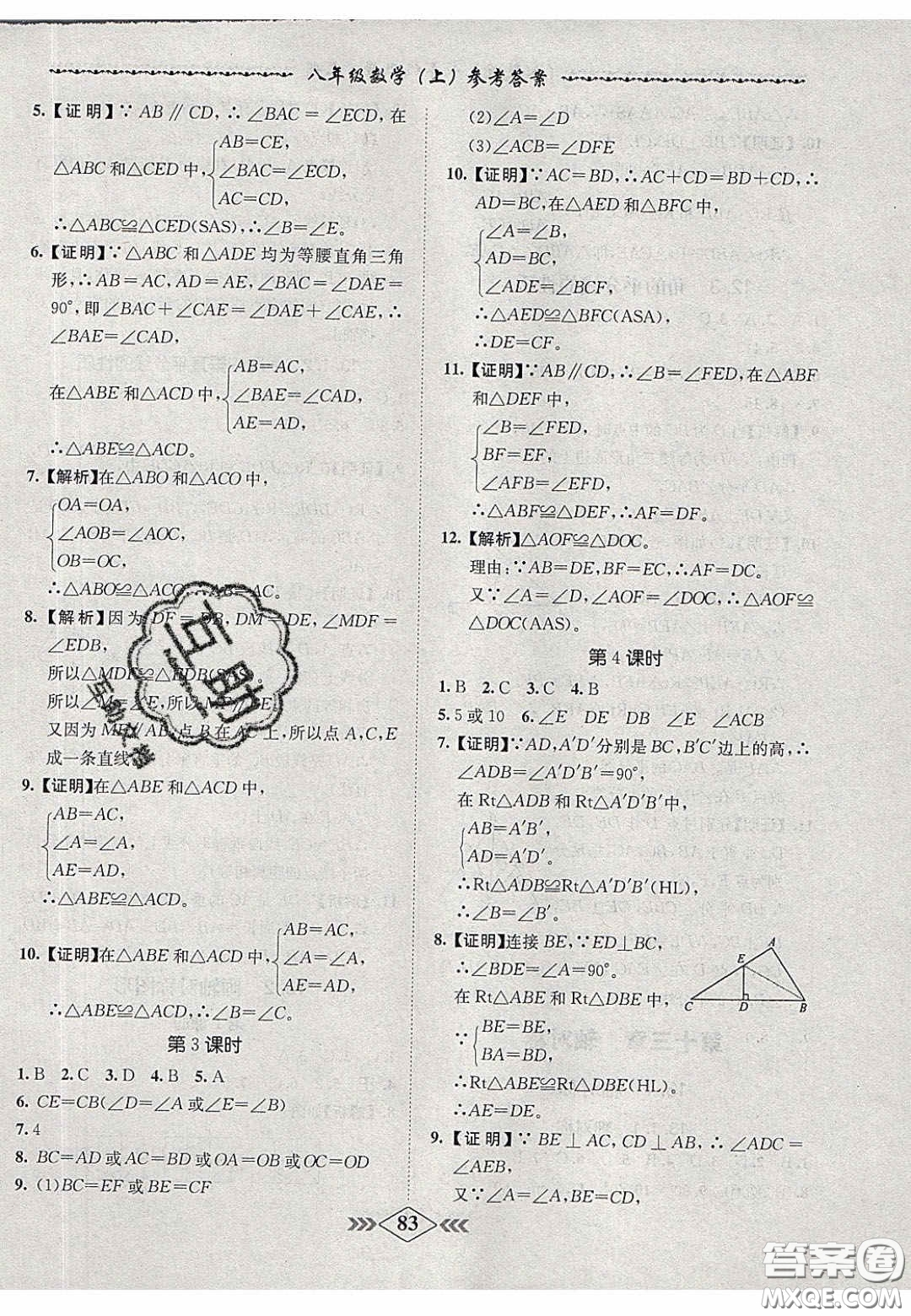 2020名校學(xué)案課課小考卷課堂10分鐘八年級(jí)數(shù)學(xué)上冊(cè)人教版答案