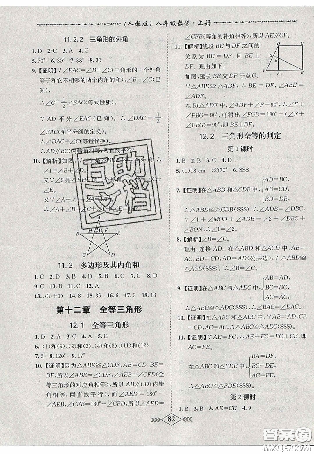 2020名校學(xué)案課課小考卷課堂10分鐘八年級(jí)數(shù)學(xué)上冊(cè)人教版答案
