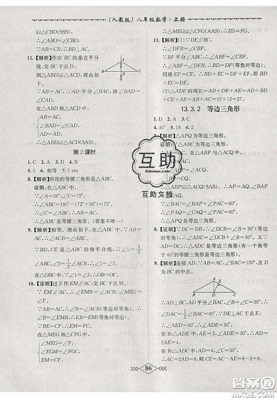 2020名校學(xué)案課課小考卷課堂10分鐘八年級(jí)數(shù)學(xué)上冊(cè)人教版答案