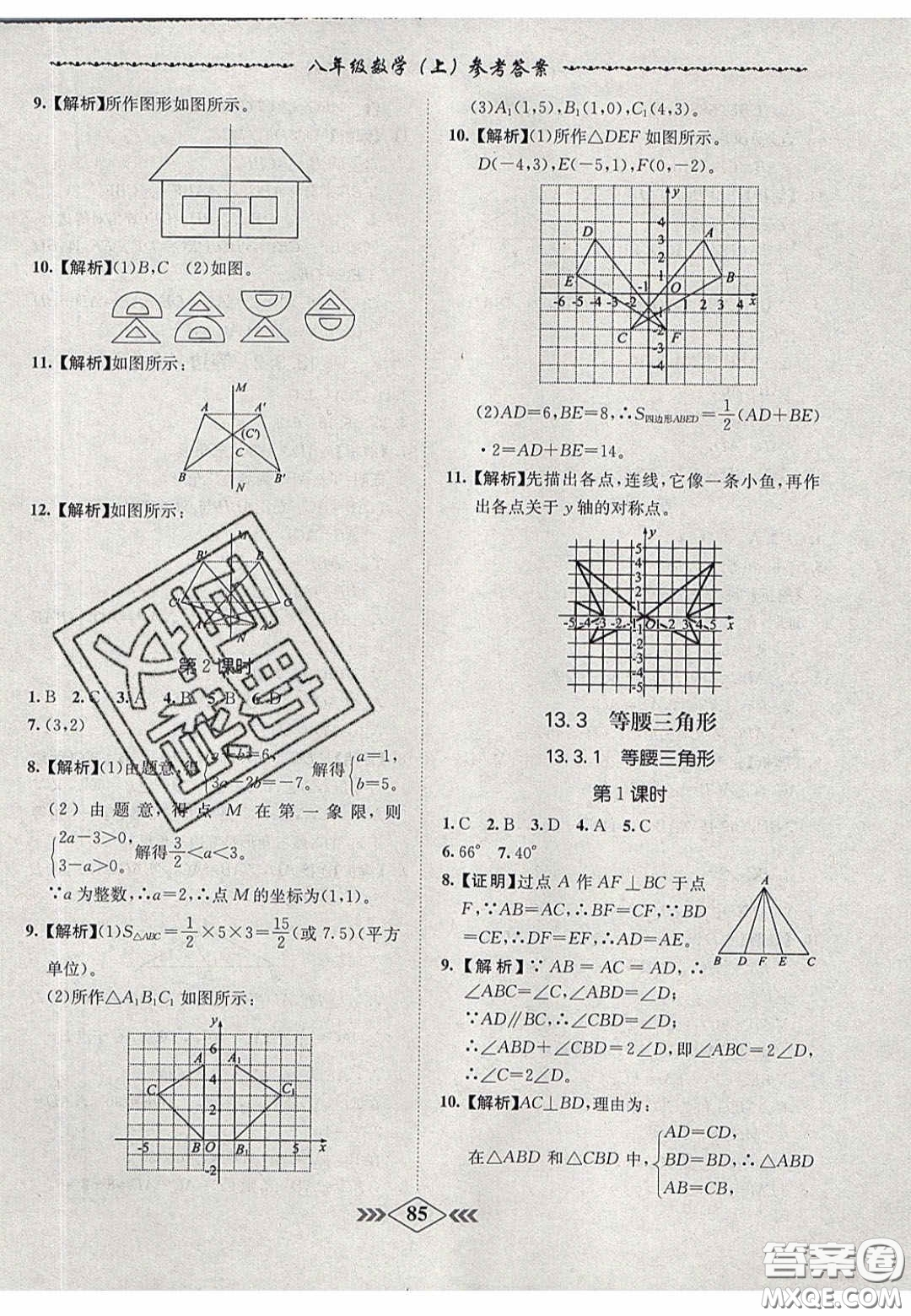 2020名校學(xué)案課課小考卷課堂10分鐘八年級(jí)數(shù)學(xué)上冊(cè)人教版答案