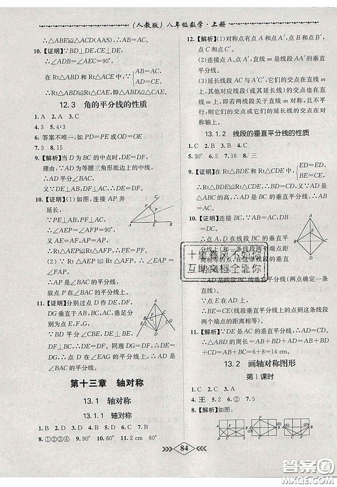 2020名校學(xué)案課課小考卷課堂10分鐘八年級(jí)數(shù)學(xué)上冊(cè)人教版答案