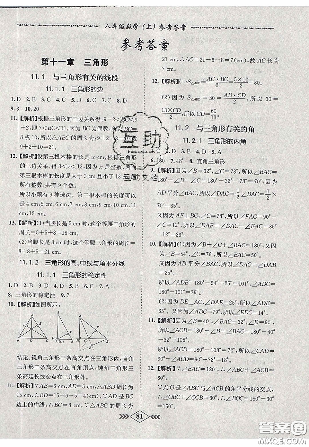 2020名校學(xué)案課課小考卷課堂10分鐘八年級(jí)數(shù)學(xué)上冊(cè)人教版答案
