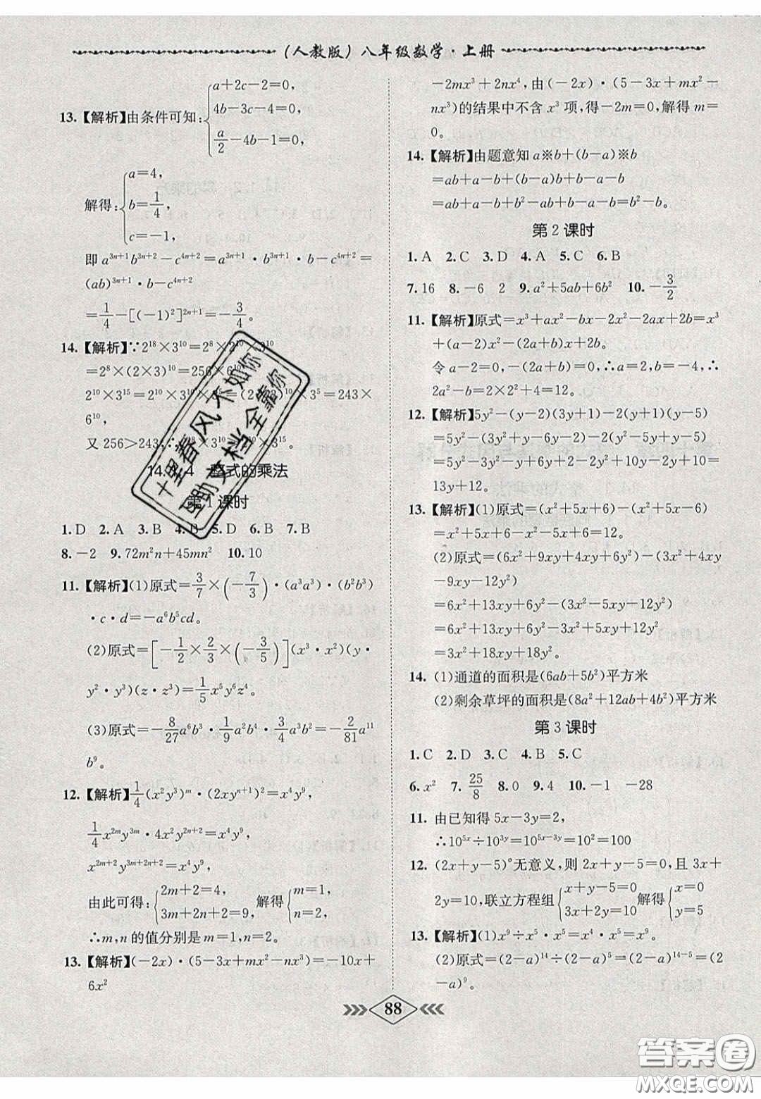 2020名校學(xué)案課課小考卷課堂10分鐘八年級(jí)數(shù)學(xué)上冊(cè)人教版答案