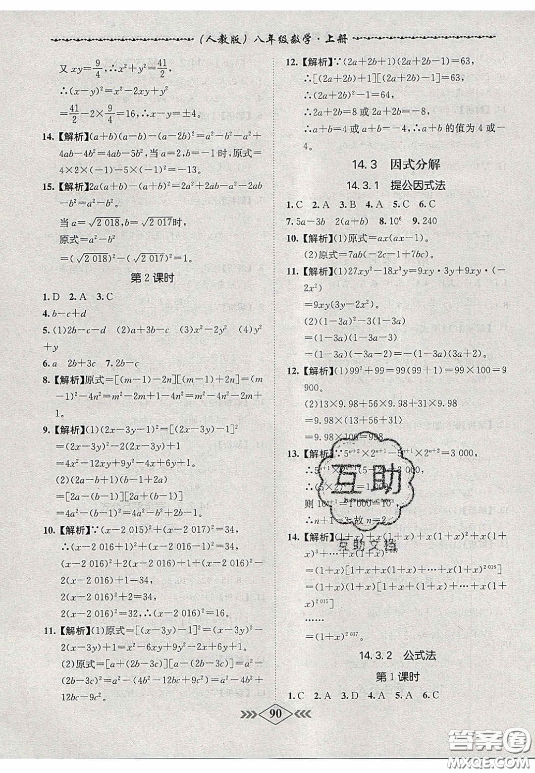 2020名校學(xué)案課課小考卷課堂10分鐘八年級(jí)數(shù)學(xué)上冊(cè)人教版答案