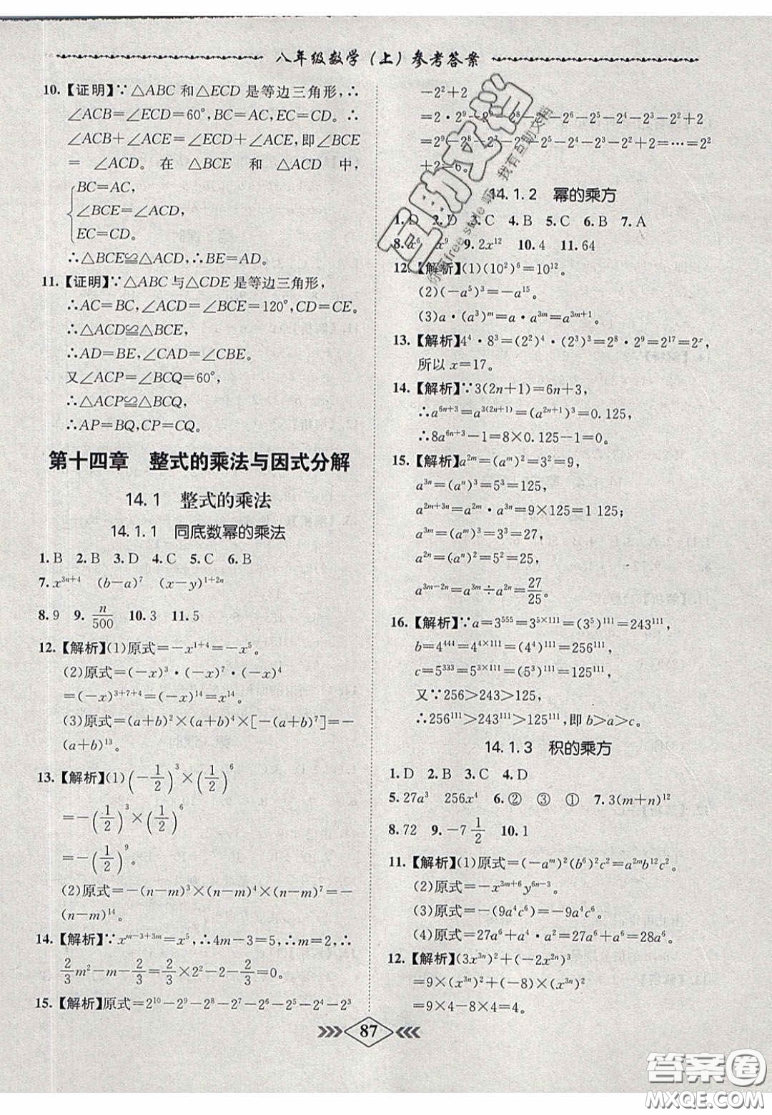 2020名校學(xué)案課課小考卷課堂10分鐘八年級(jí)數(shù)學(xué)上冊(cè)人教版答案