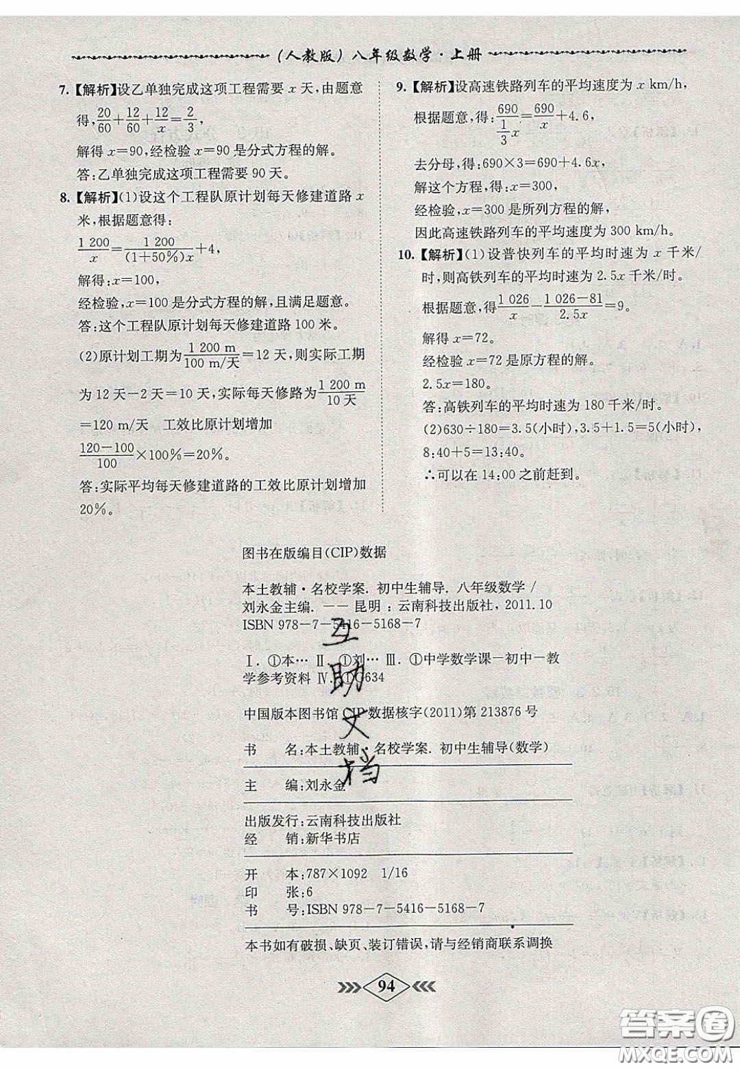 2020名校學(xué)案課課小考卷課堂10分鐘八年級(jí)數(shù)學(xué)上冊(cè)人教版答案