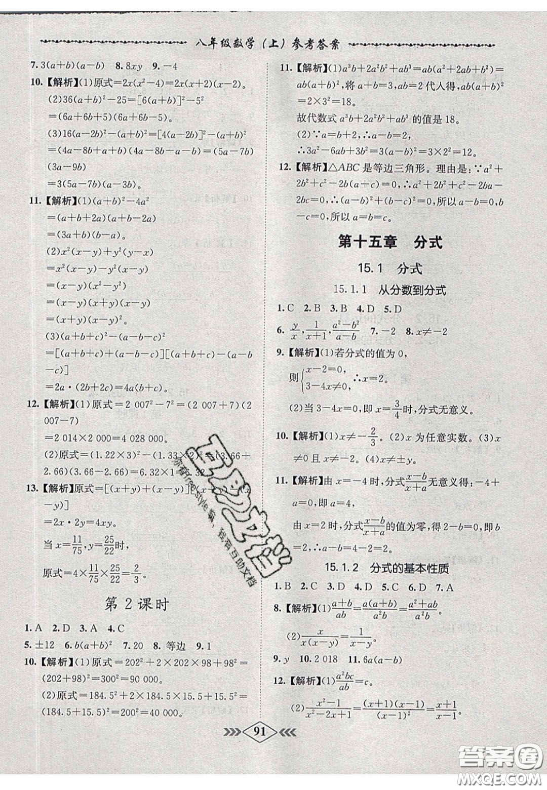 2020名校學(xué)案課課小考卷課堂10分鐘八年級(jí)數(shù)學(xué)上冊(cè)人教版答案