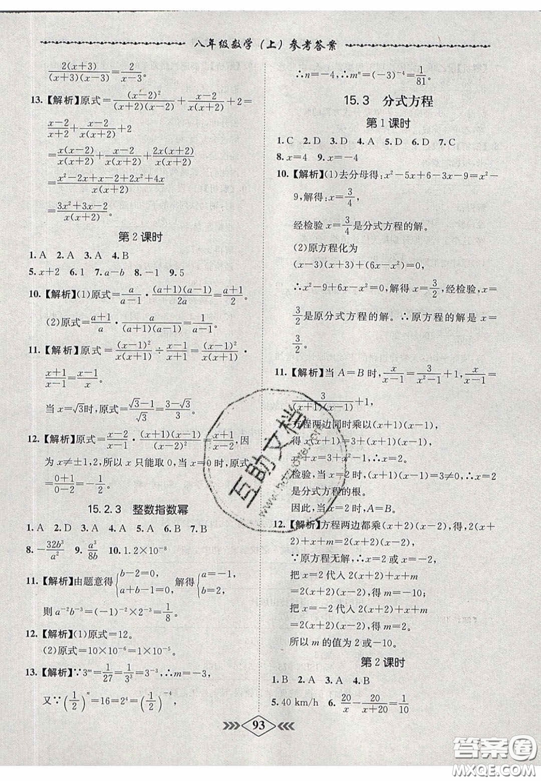 2020名校學(xué)案課課小考卷課堂10分鐘八年級(jí)數(shù)學(xué)上冊(cè)人教版答案
