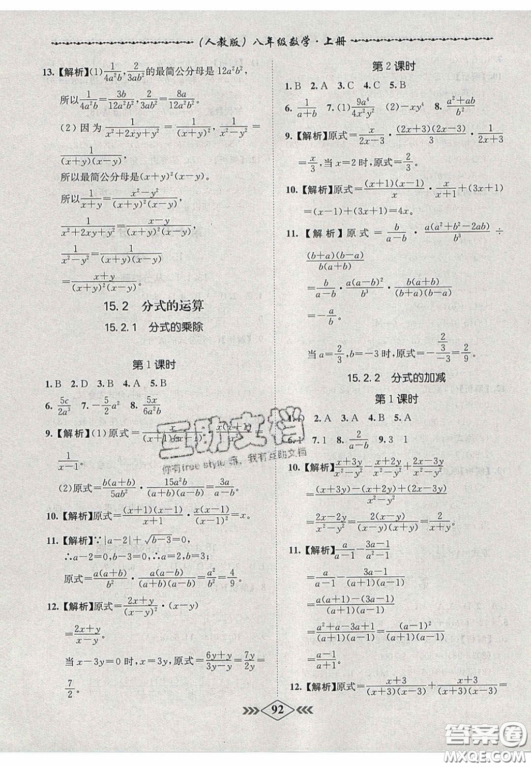 2020名校學(xué)案課課小考卷課堂10分鐘八年級(jí)數(shù)學(xué)上冊(cè)人教版答案