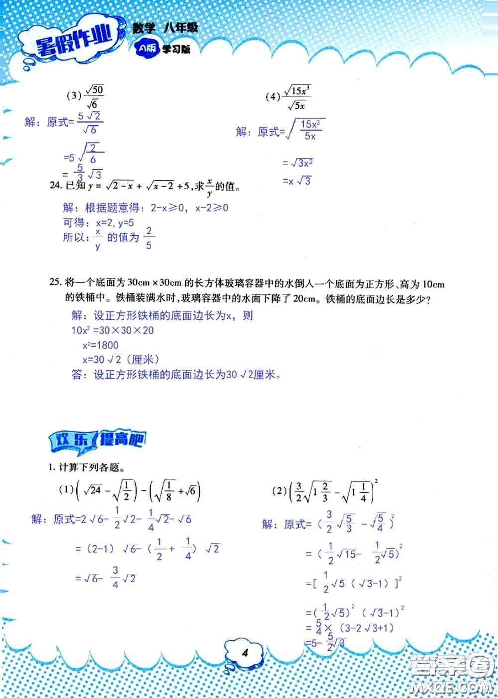 教育科學(xué)出版社2020年暑假作業(yè)八年級(jí)數(shù)學(xué)人教版參考答案