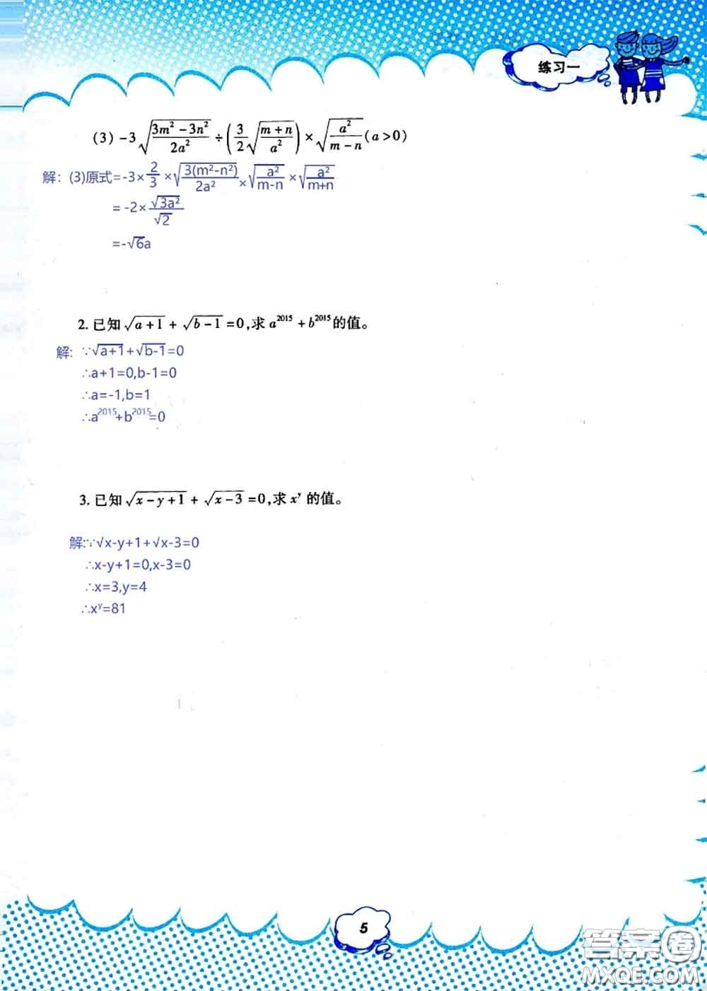 教育科學(xué)出版社2020年暑假作業(yè)八年級(jí)數(shù)學(xué)人教版參考答案