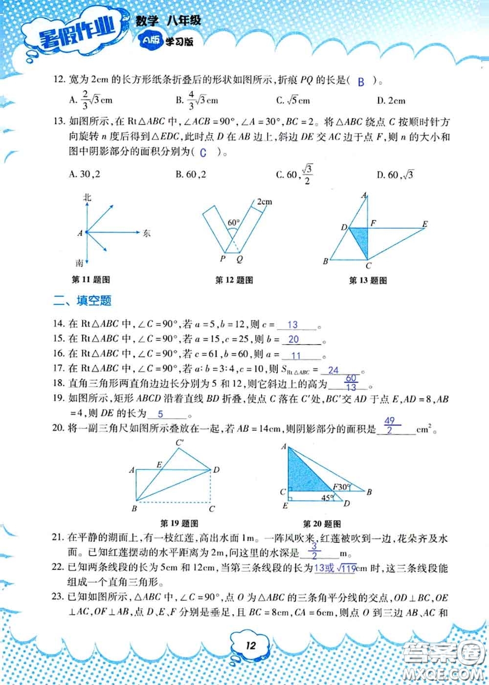 教育科學(xué)出版社2020年暑假作業(yè)八年級(jí)數(shù)學(xué)人教版參考答案