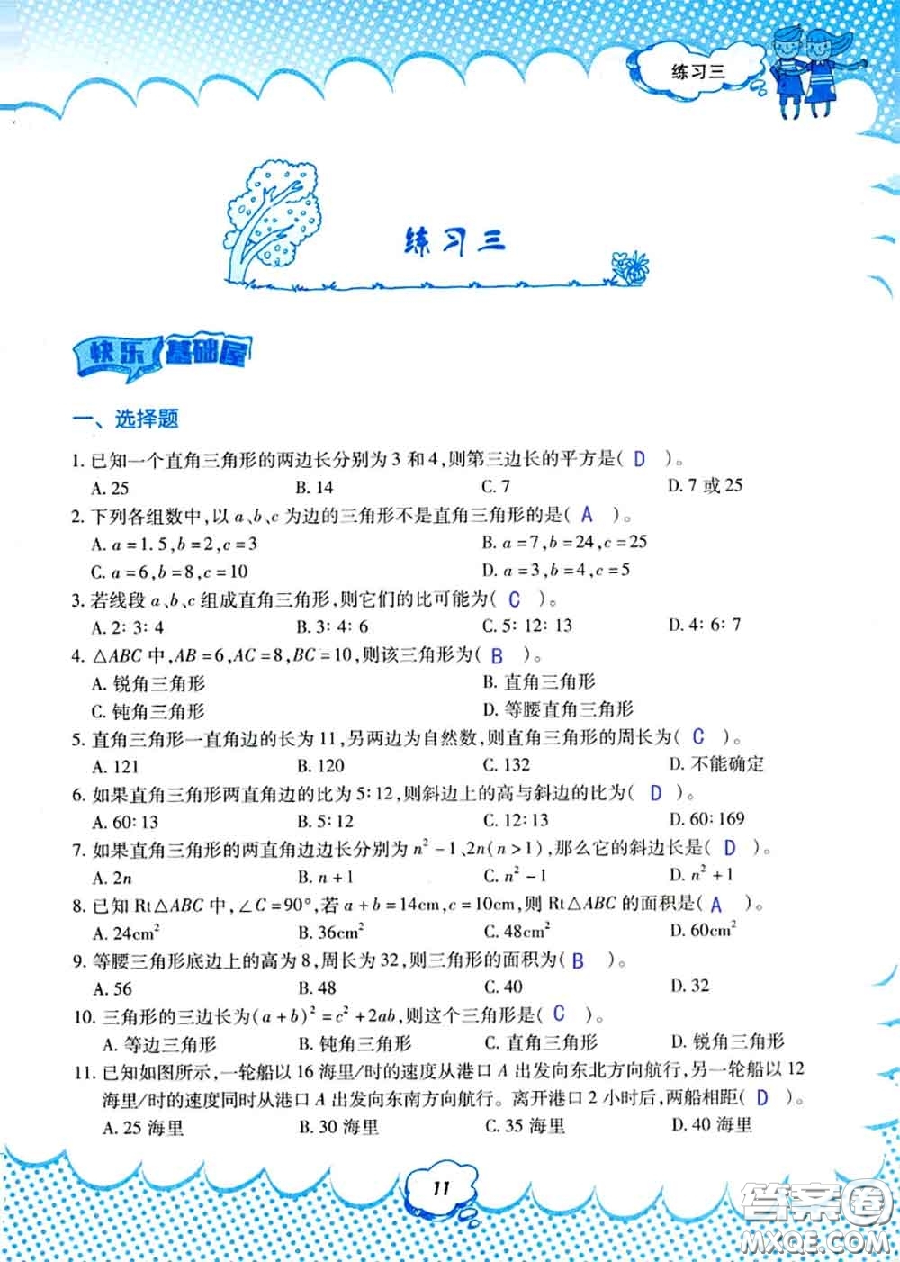 教育科學(xué)出版社2020年暑假作業(yè)八年級(jí)數(shù)學(xué)人教版參考答案