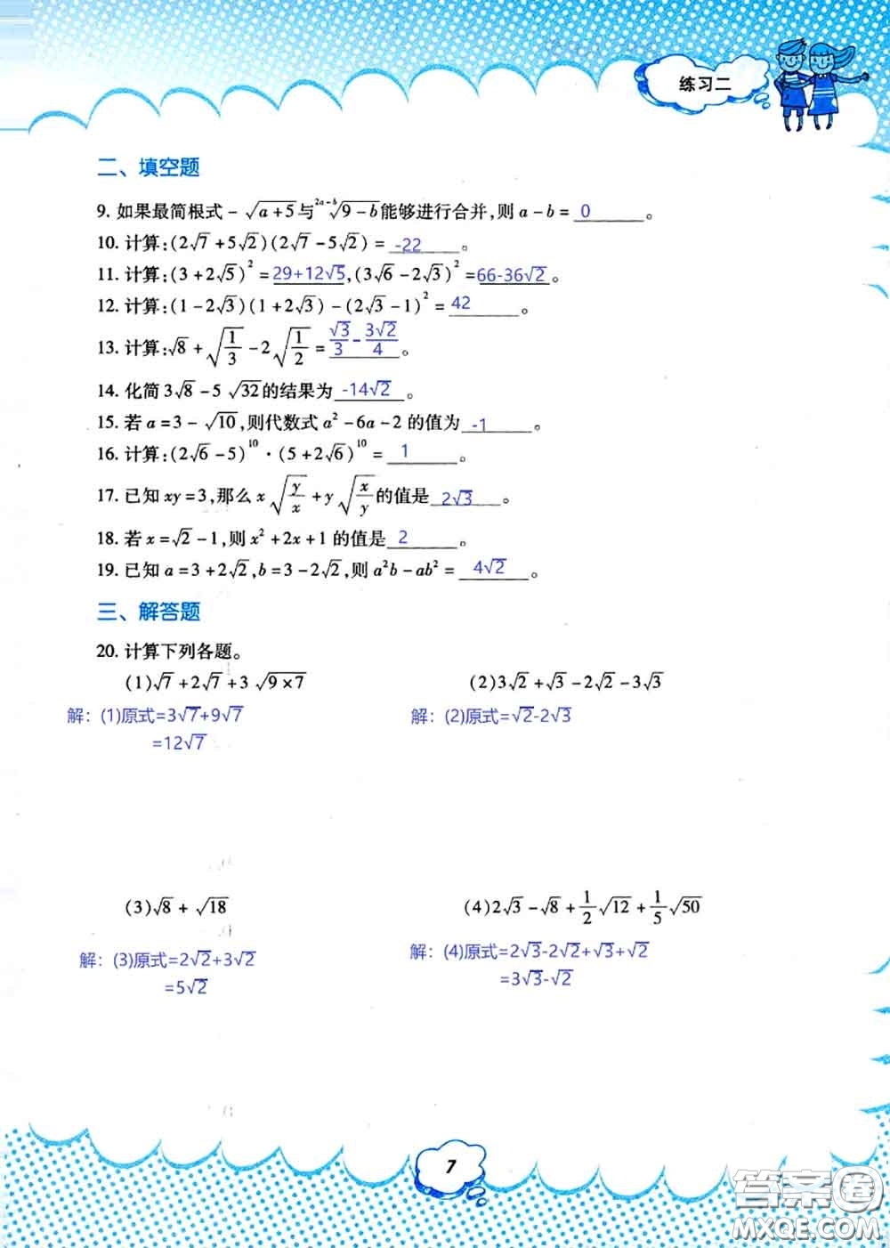 教育科學(xué)出版社2020年暑假作業(yè)八年級(jí)數(shù)學(xué)人教版參考答案