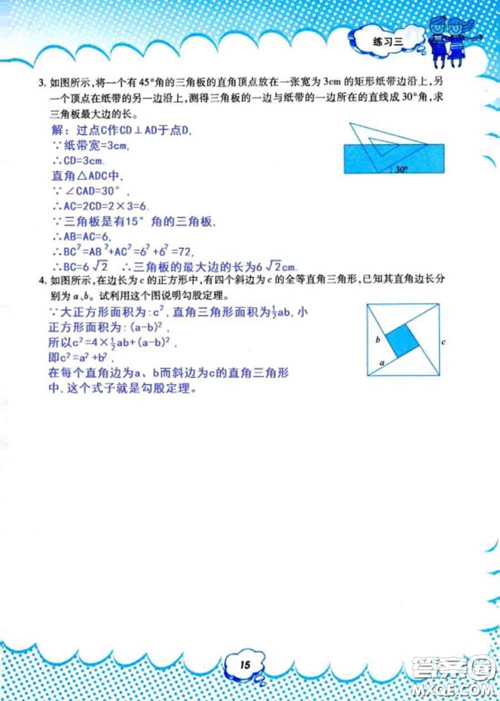 教育科學(xué)出版社2020年暑假作業(yè)八年級(jí)數(shù)學(xué)人教版參考答案