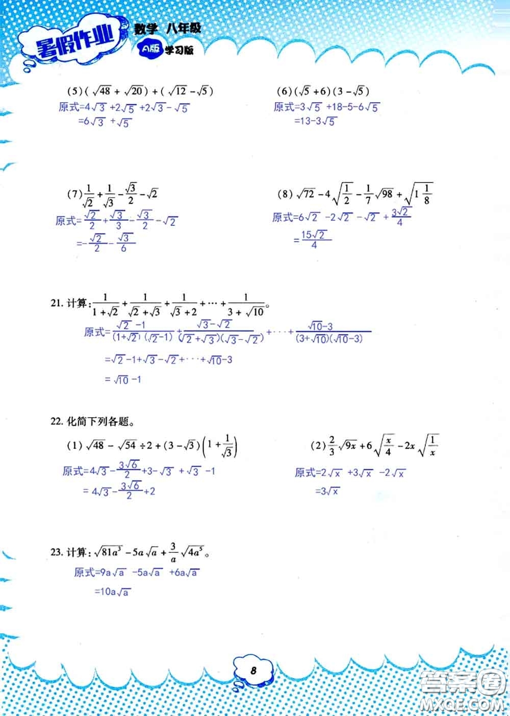 教育科學(xué)出版社2020年暑假作業(yè)八年級(jí)數(shù)學(xué)人教版參考答案
