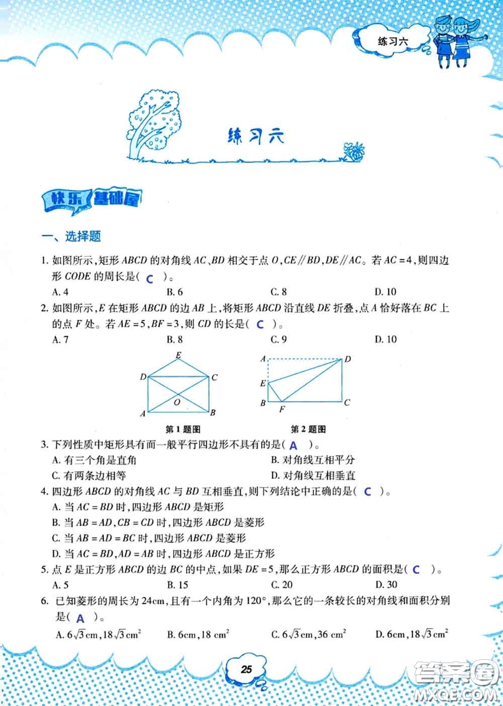 教育科學(xué)出版社2020年暑假作業(yè)八年級(jí)數(shù)學(xué)人教版參考答案