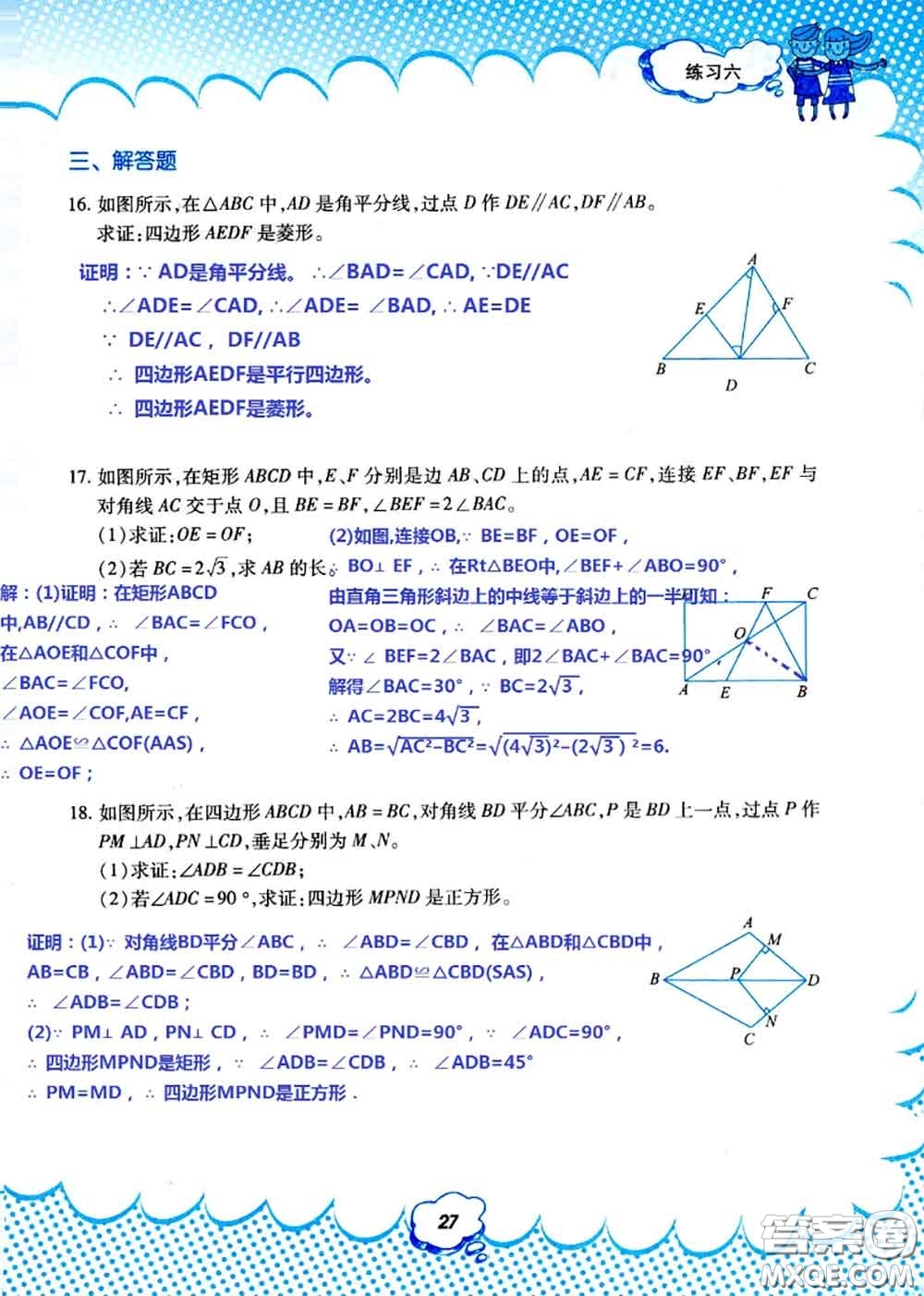 教育科學(xué)出版社2020年暑假作業(yè)八年級(jí)數(shù)學(xué)人教版參考答案