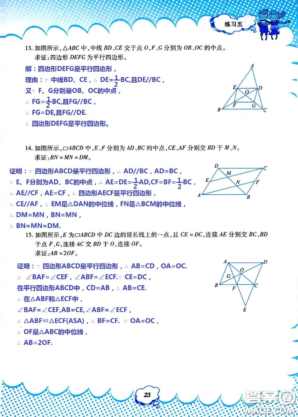 教育科學(xué)出版社2020年暑假作業(yè)八年級(jí)數(shù)學(xué)人教版參考答案