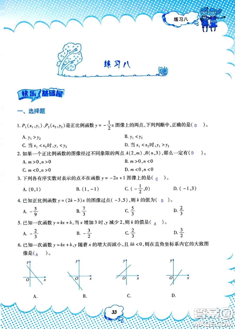 教育科學(xué)出版社2020年暑假作業(yè)八年級(jí)數(shù)學(xué)人教版參考答案