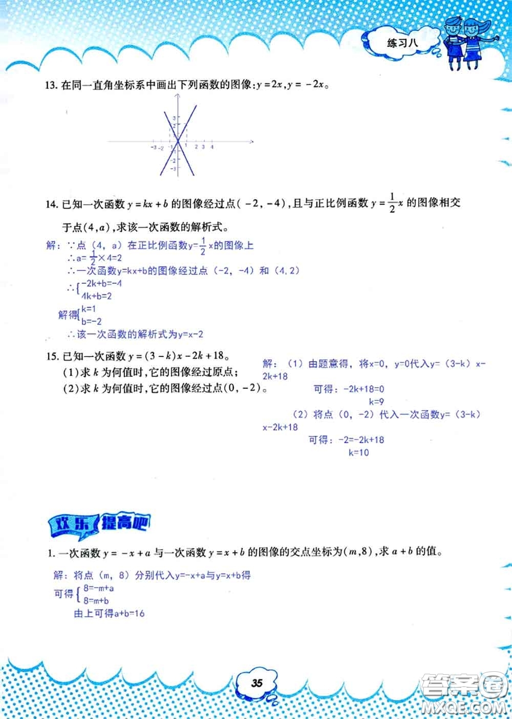 教育科學(xué)出版社2020年暑假作業(yè)八年級(jí)數(shù)學(xué)人教版參考答案