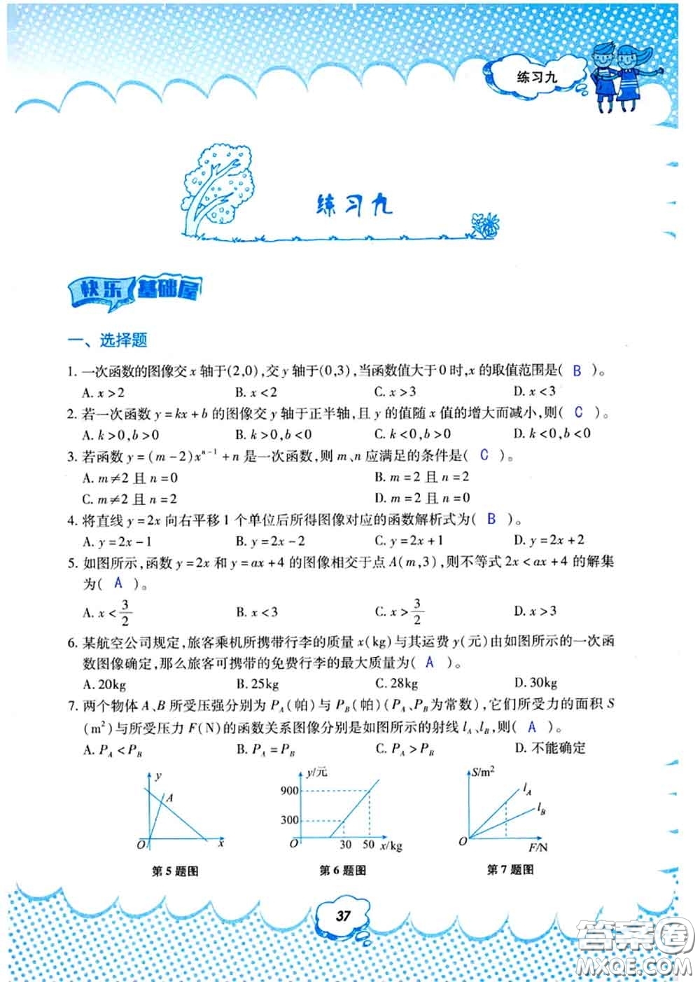 教育科學(xué)出版社2020年暑假作業(yè)八年級(jí)數(shù)學(xué)人教版參考答案