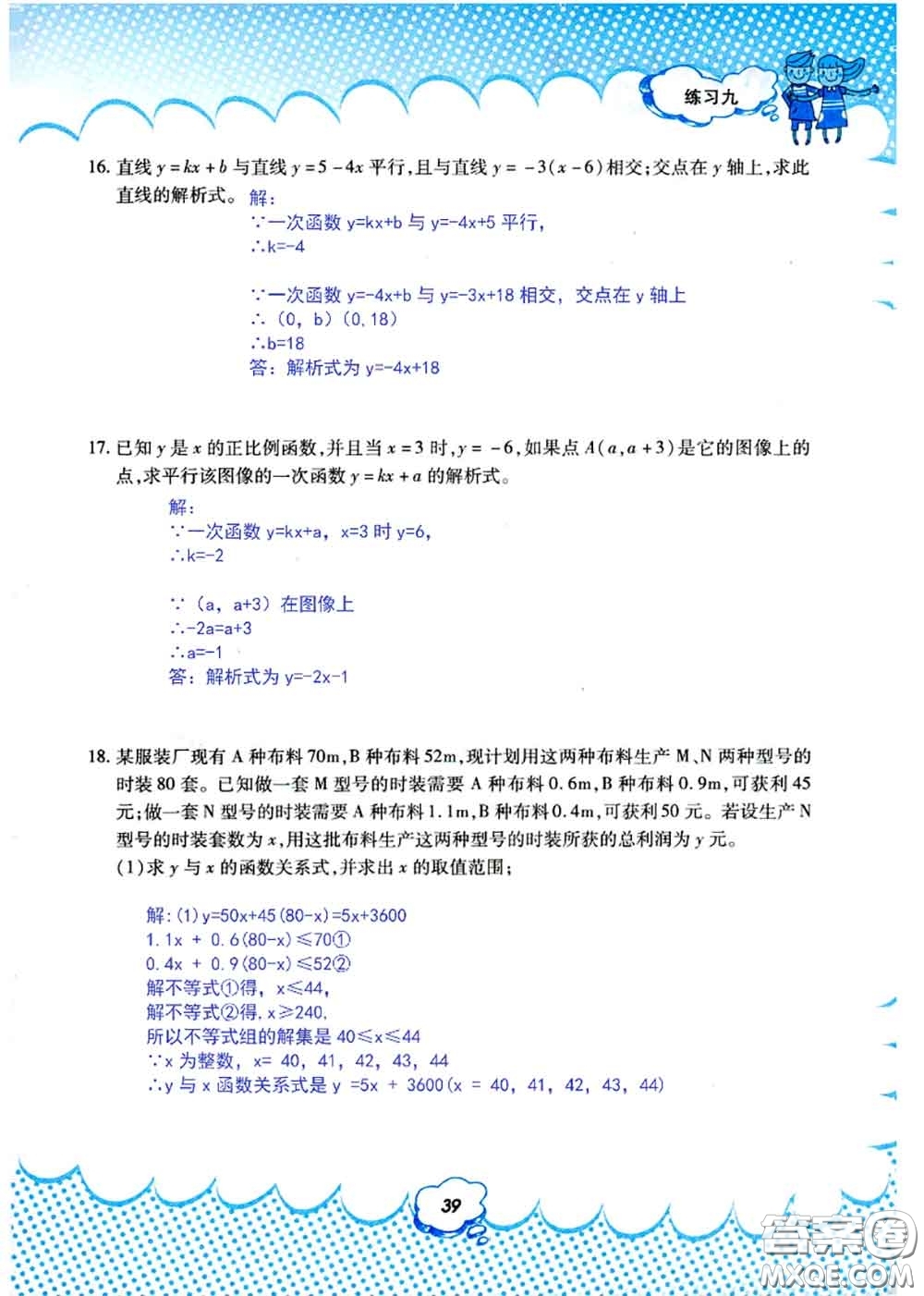 教育科學(xué)出版社2020年暑假作業(yè)八年級(jí)數(shù)學(xué)人教版參考答案
