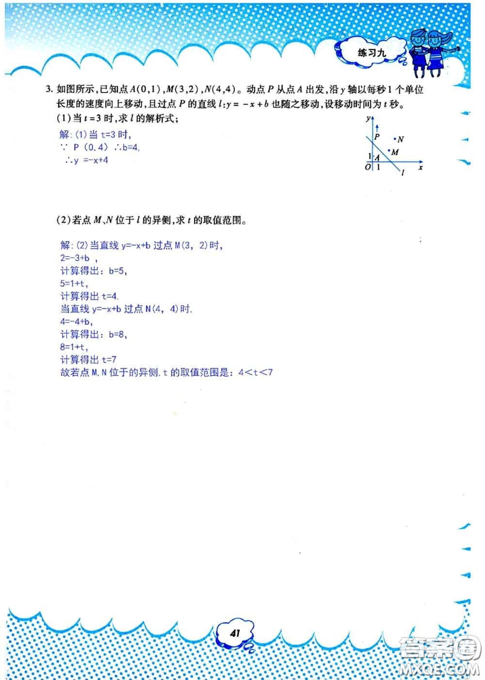 教育科學(xué)出版社2020年暑假作業(yè)八年級(jí)數(shù)學(xué)人教版參考答案