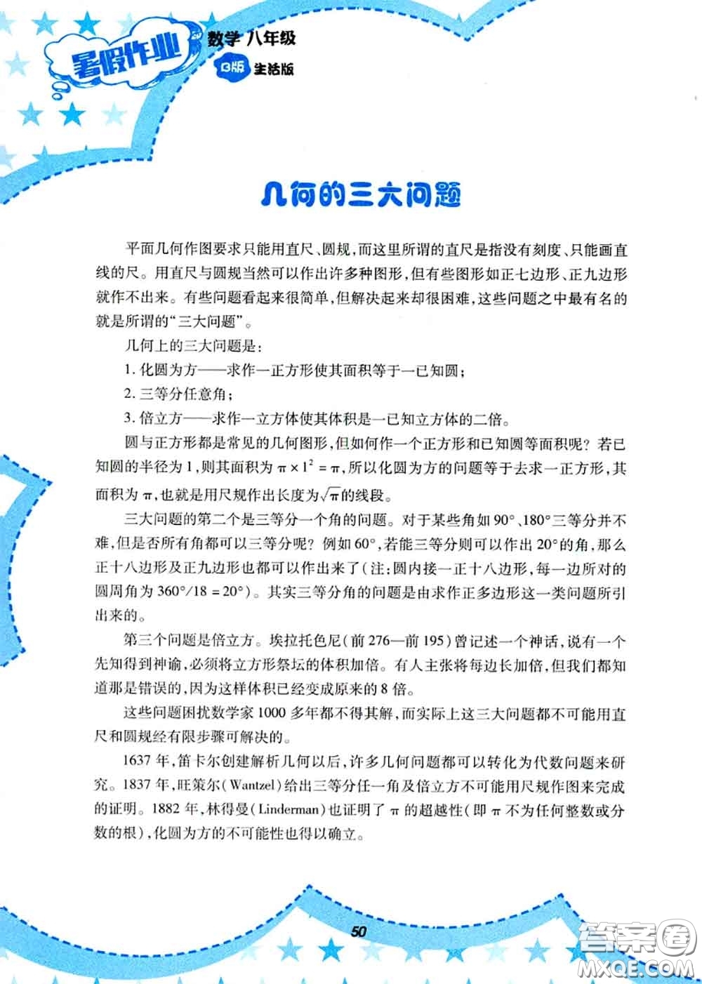 教育科學(xué)出版社2020年暑假作業(yè)八年級(jí)數(shù)學(xué)人教版參考答案