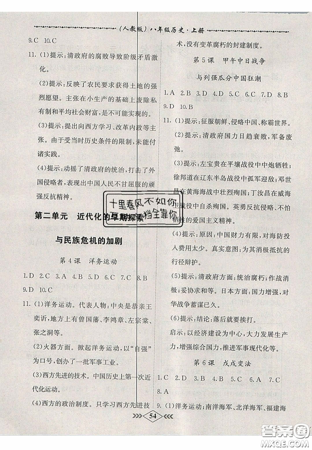 2020名校學案課課小考卷課堂十分鐘八年級歷史上冊人教版答案