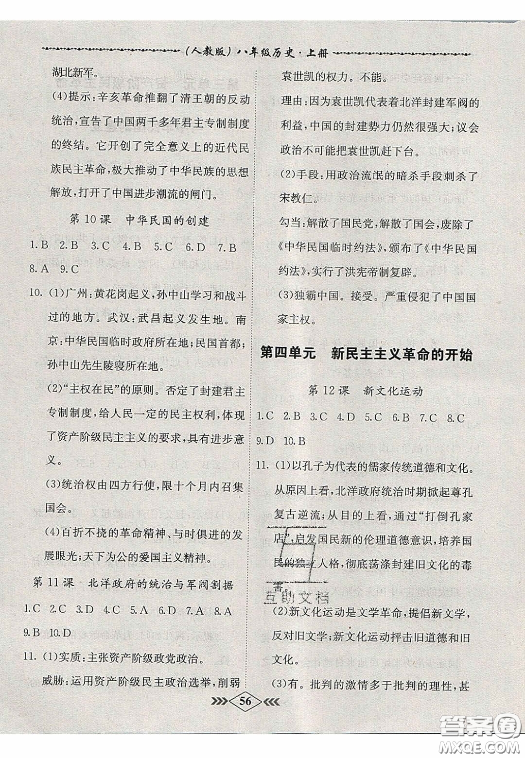 2020名校學案課課小考卷課堂十分鐘八年級歷史上冊人教版答案