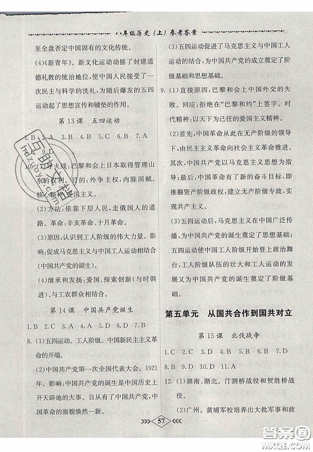 2020名校學案課課小考卷課堂十分鐘八年級歷史上冊人教版答案