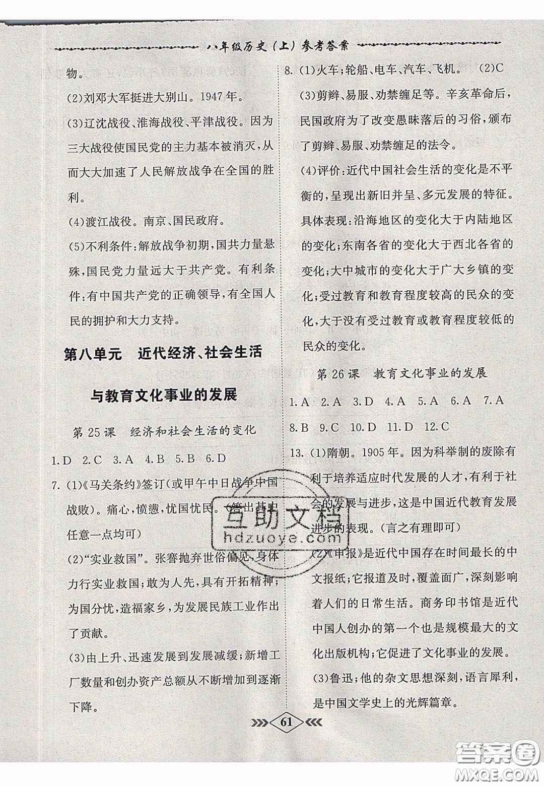 2020名校學案課課小考卷課堂十分鐘八年級歷史上冊人教版答案