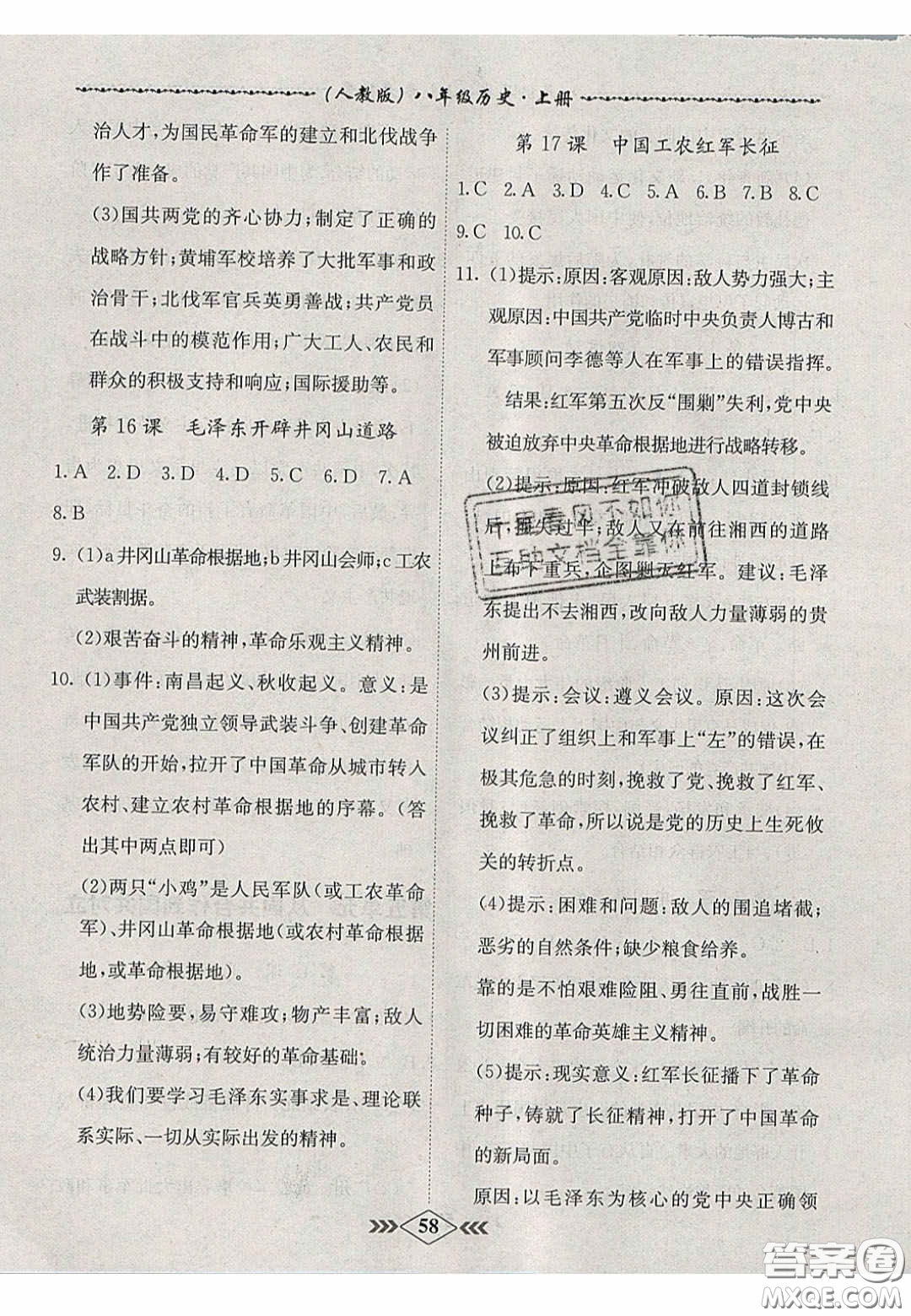 2020名校學案課課小考卷課堂十分鐘八年級歷史上冊人教版答案