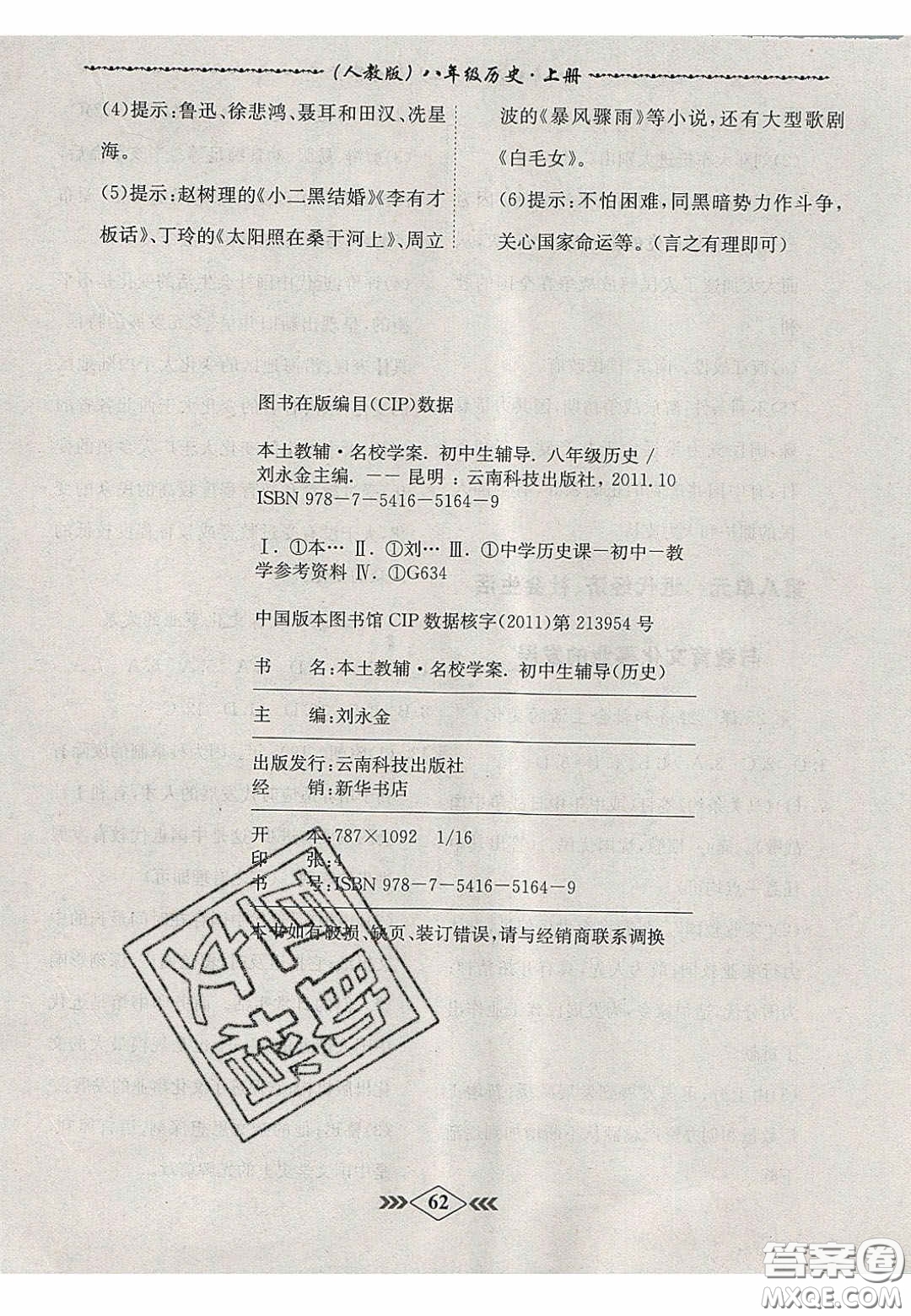 2020名校學案課課小考卷課堂十分鐘八年級歷史上冊人教版答案