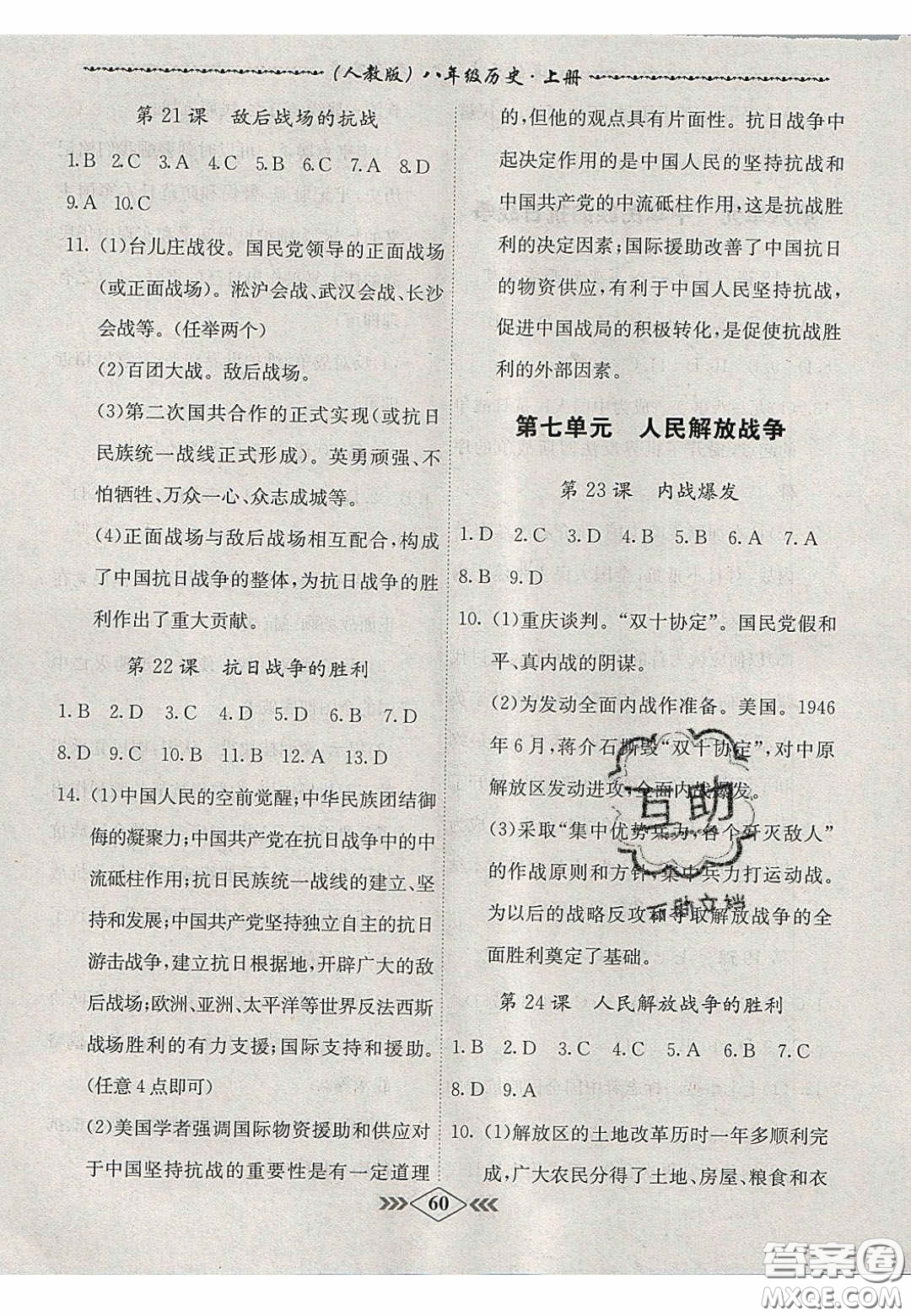 2020名校學案課課小考卷課堂十分鐘八年級歷史上冊人教版答案