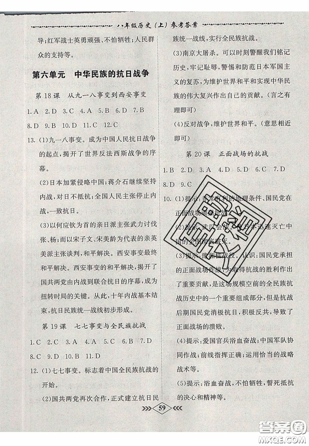 2020名校學案課課小考卷課堂十分鐘八年級歷史上冊人教版答案