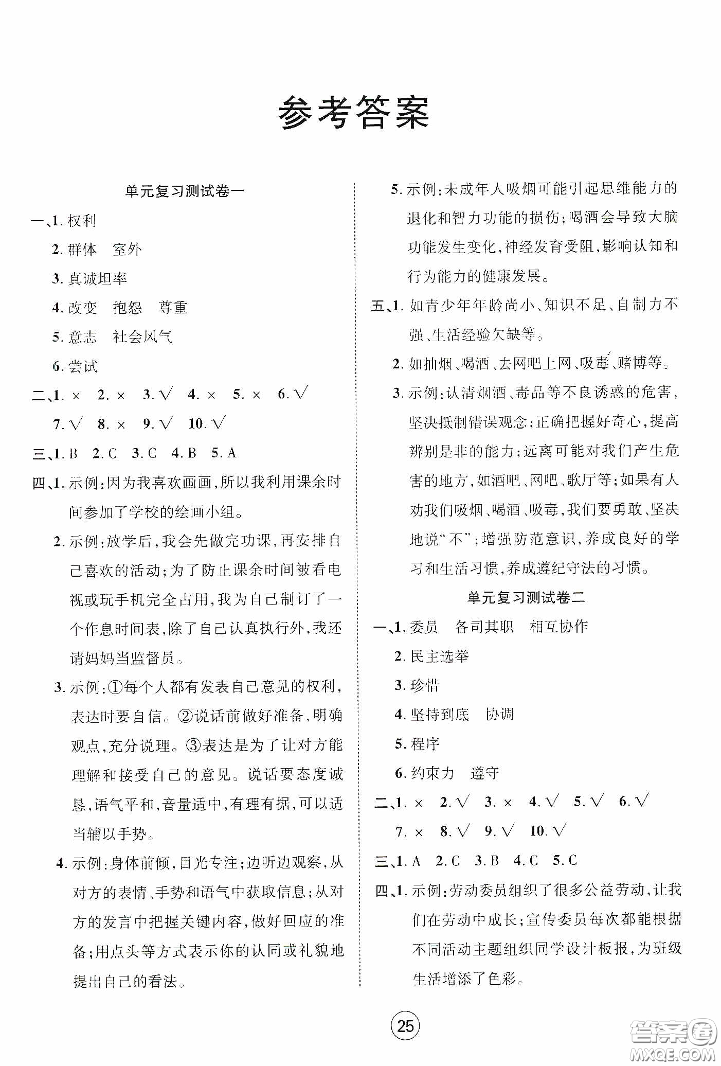 武漢大學(xué)出版社2020創(chuàng)新學(xué)習(xí)測試卷五年級上冊道德與法治答案