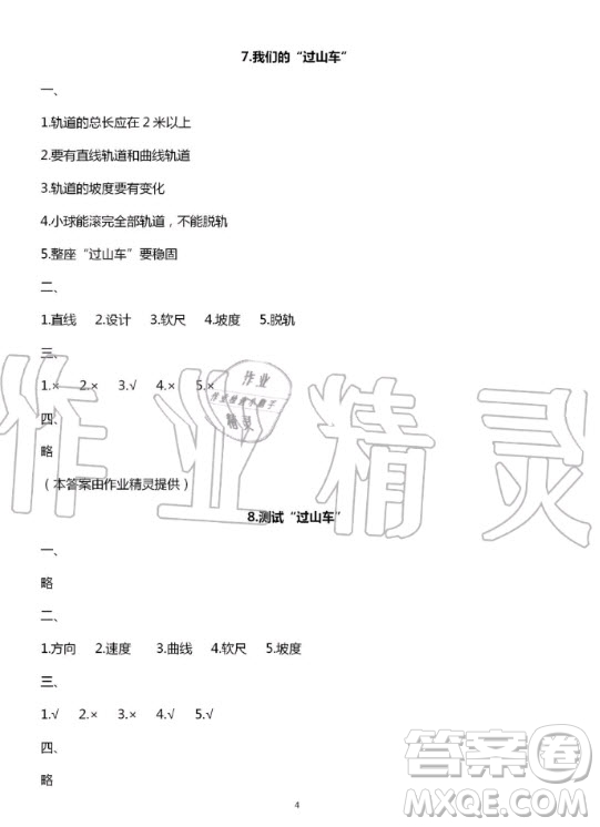 教育科學出版社2020年暑假作業(yè)三年級科學教科版答案