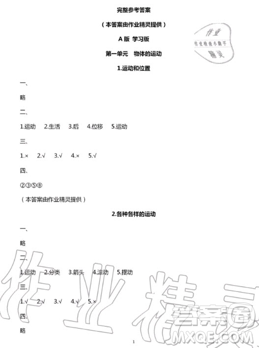 教育科學出版社2020年暑假作業(yè)三年級科學教科版答案
