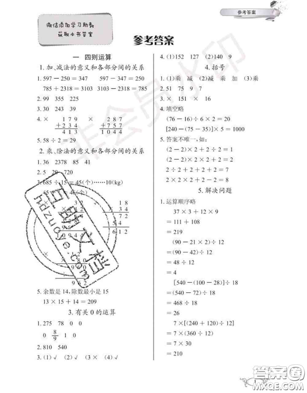 湖北教育出版社2020年長江作業(yè)本同步練習(xí)冊四年級數(shù)學(xué)下冊人教版答案
