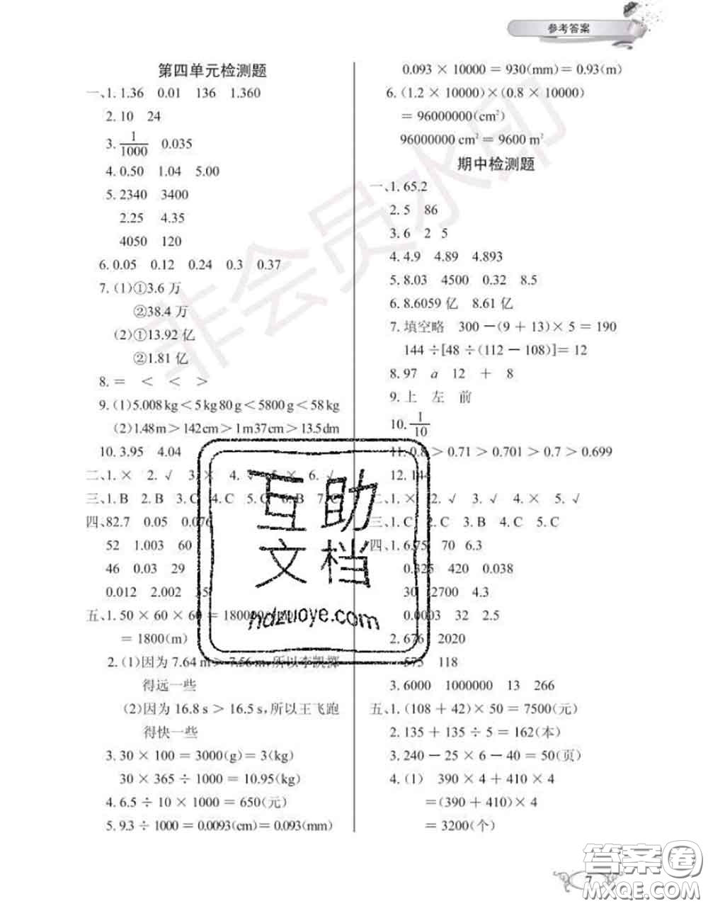 湖北教育出版社2020年長江作業(yè)本同步練習(xí)冊四年級數(shù)學(xué)下冊人教版答案