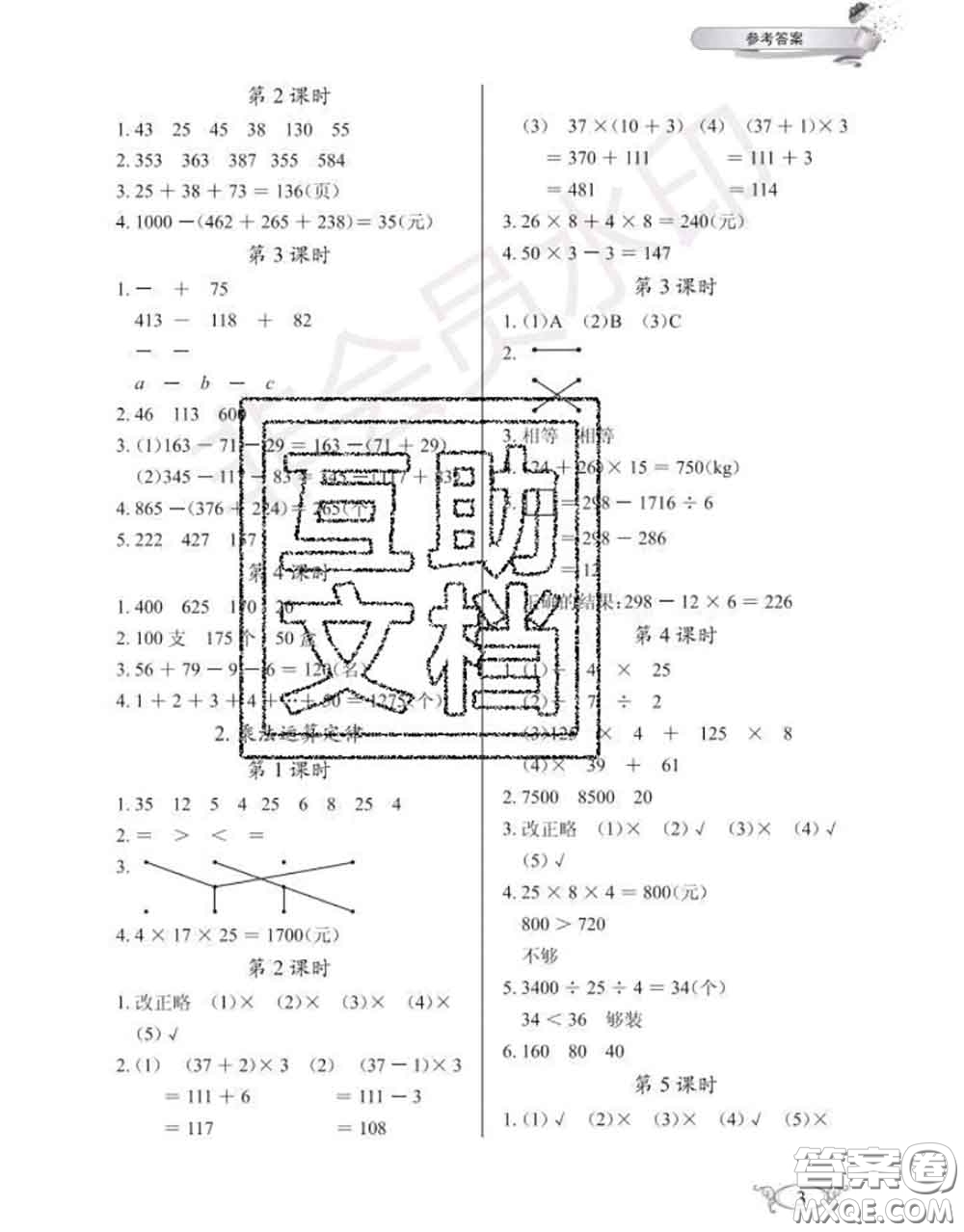 湖北教育出版社2020年長江作業(yè)本同步練習(xí)冊四年級數(shù)學(xué)下冊人教版答案