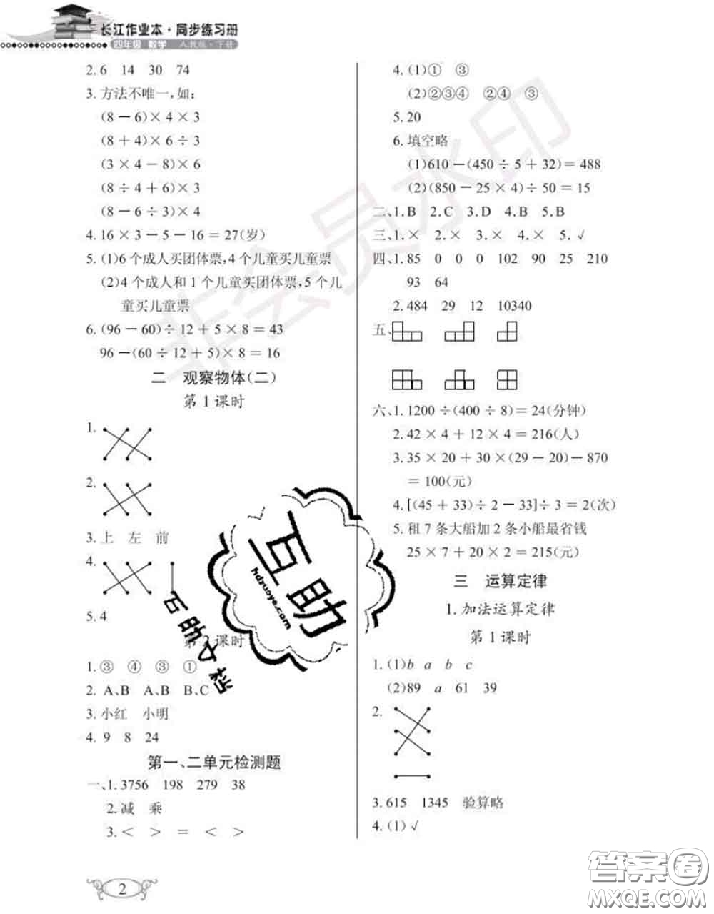 湖北教育出版社2020年長江作業(yè)本同步練習(xí)冊四年級數(shù)學(xué)下冊人教版答案